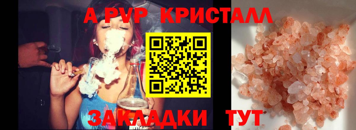 А ПВП кристаллы Губаха