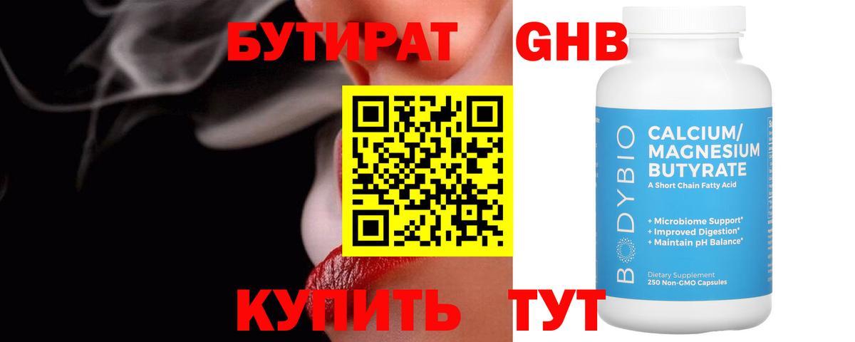 Бутират Butirat  Бутират  Губаха  Вход с VPN 
