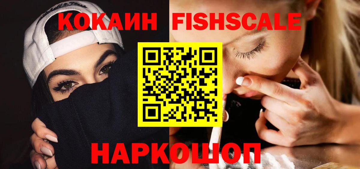 где можно купить   COCAIN Fish Scale  Cocaine  Губаха  Вход с VPN  Кокаин Боливия 
