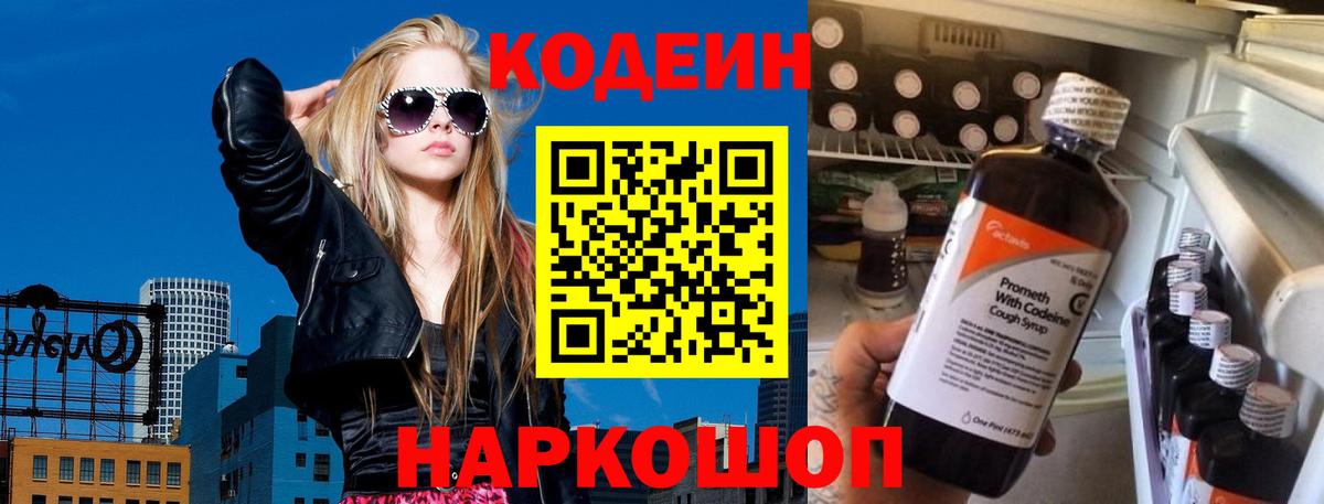Кодеиновый сироп Lean напиток Lean (лин) Губаха