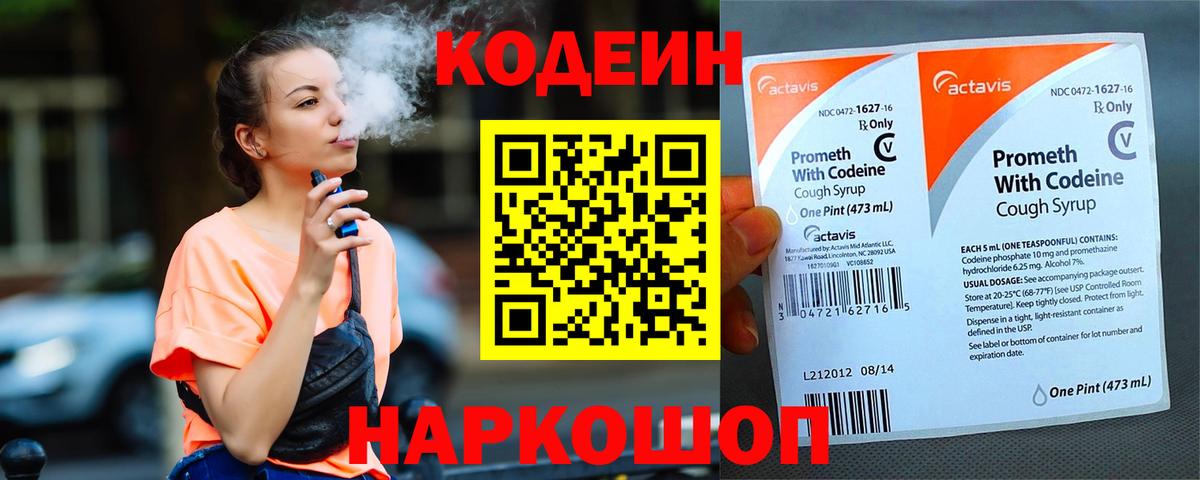 Кодеин напиток Lean (лин)  Кодеин Purple Drank  Вход с VPN  наркотики  Губаха 