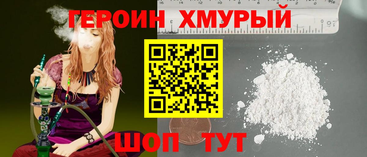 Героин герыч Губаха